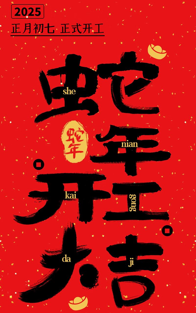 龍口市亨嘉智能裝備新年開工 龍口市亨嘉智能裝備新年開工